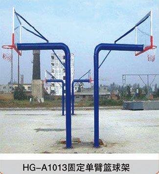 HG-A1013 固定圆管单臂篮球架