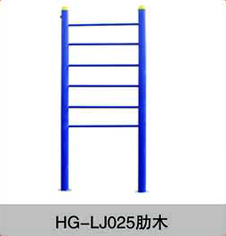 HG-LJ1025肋木