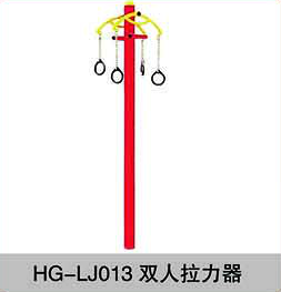 HG-LJ1013双人拉力器