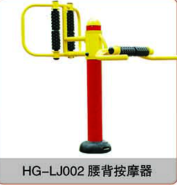 HG-LJ1002 腰背按摩器