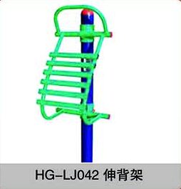 HG-LJ042伸腰架
