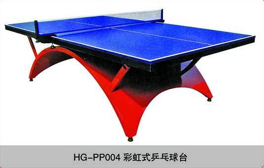 HG-PP004彩虹式乒乓球台