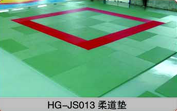 HG-JS013柔道垫