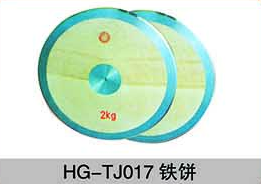 HG-TJ017铁饼