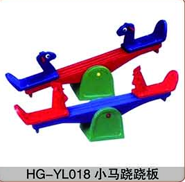 HG-YL018小马跷跷板