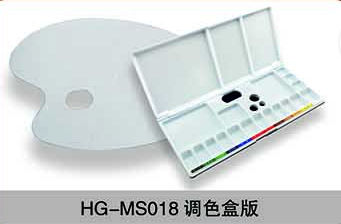 HG-MS018调色盒版
