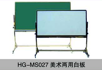 HG-MS027美术两用白板