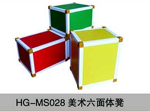 HG-MS028美术六面体登