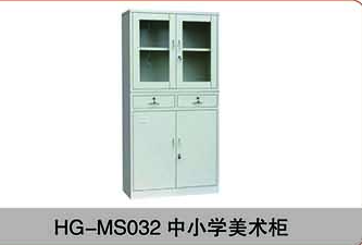 HG-MS032中小学美术柜