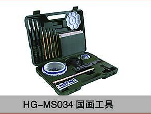 HG-MS034国画工具