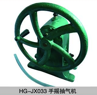 HG-JX033手摇抽气机