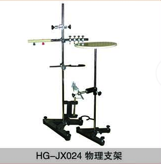 HG-JX024物理支架