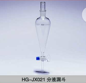 HG-JX021分液漏斗