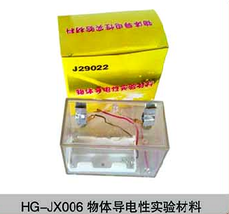 HG-JX006物体导电性实验材料