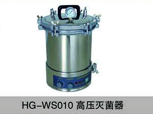 HG-WS010高压灭菌器