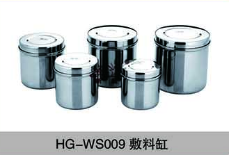 HG-WS009敷料缸
