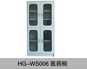 HG-WS006医药柜