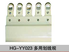 HG-YY023多用划线规