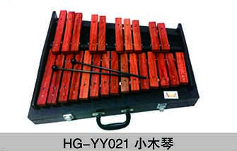 HG-YY021小木琴